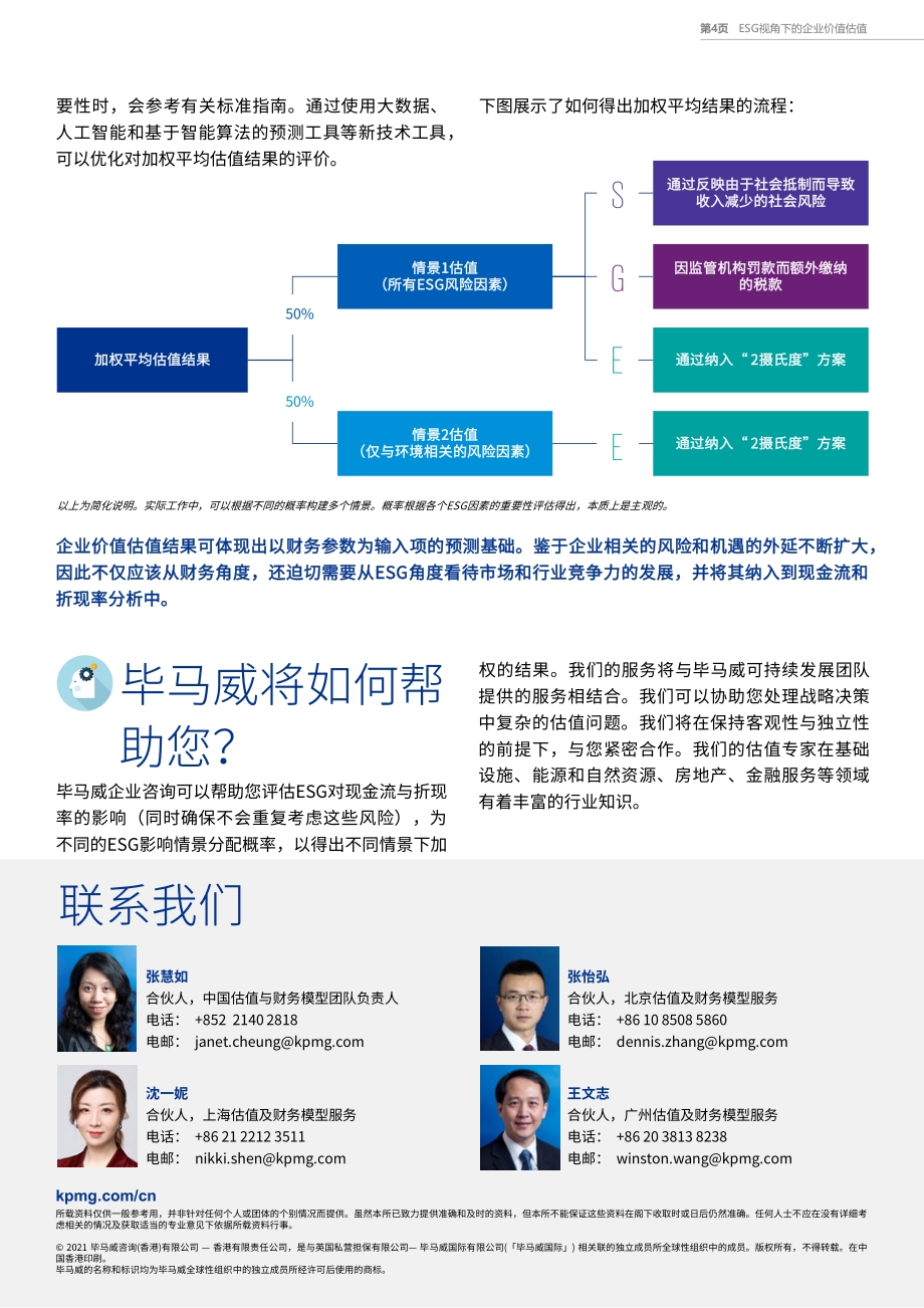 ESG视角下的企业价值估值.pdf_第4页
