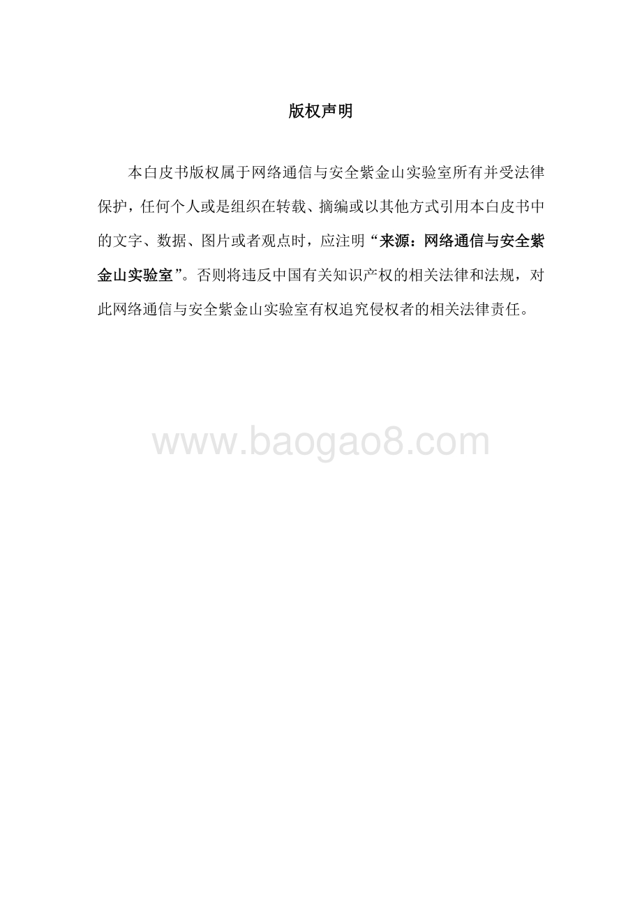 2021版无服务器边缘计算网络白皮书.pdf_第2页