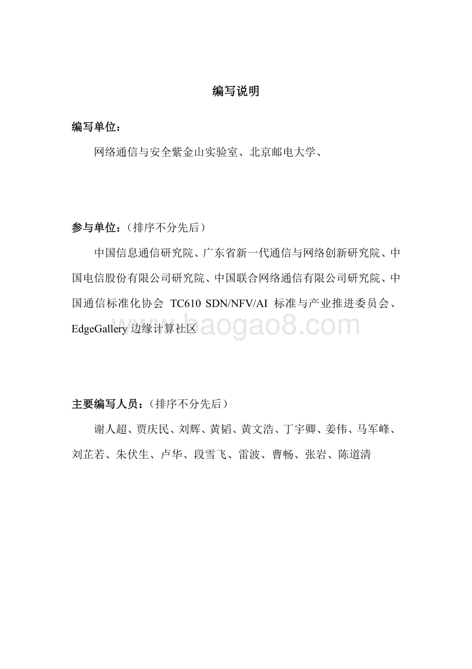 2021版无服务器边缘计算网络白皮书.pdf_第3页