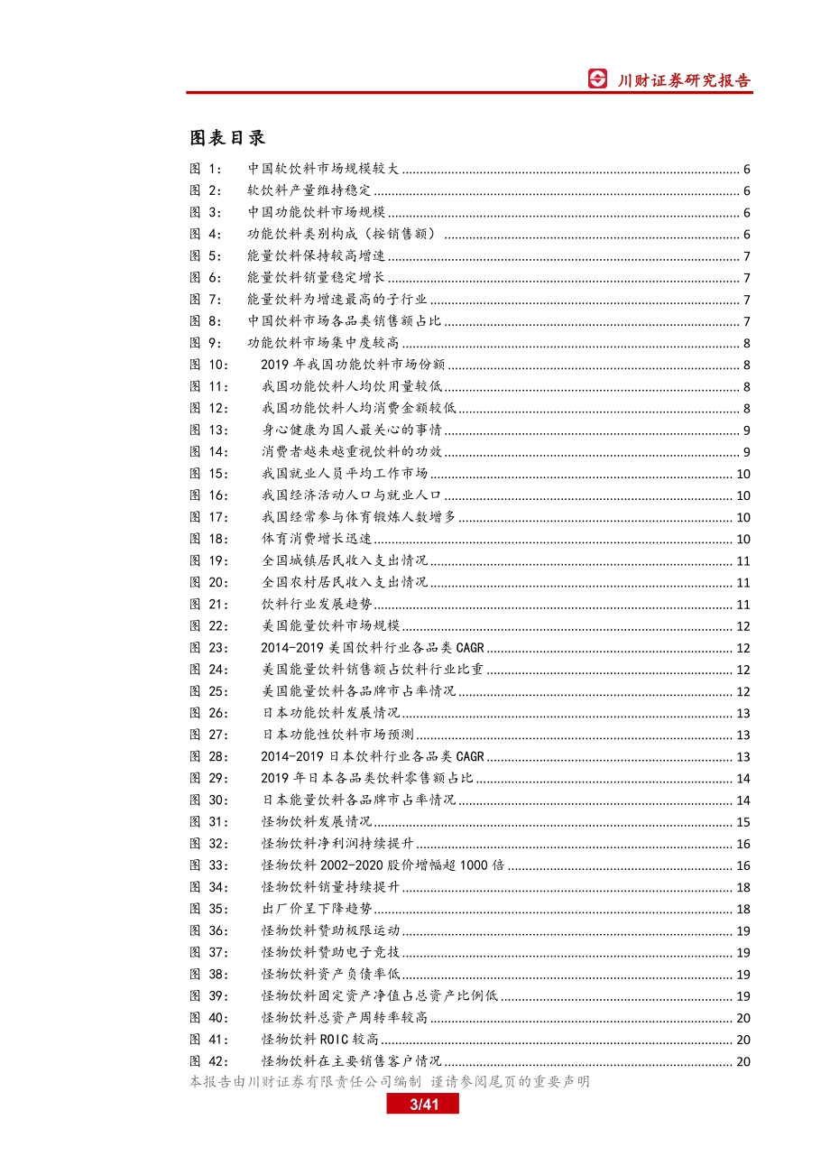 能量饮料行业深度报告：能量饮料领跑饮料行业新趋势下迎来发展机遇.pdf_第3页