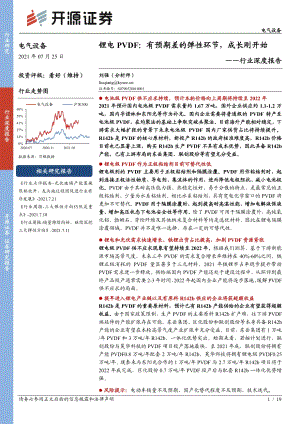 锂电PVDF：有预期差的弹性环节成长刚开始.pdf