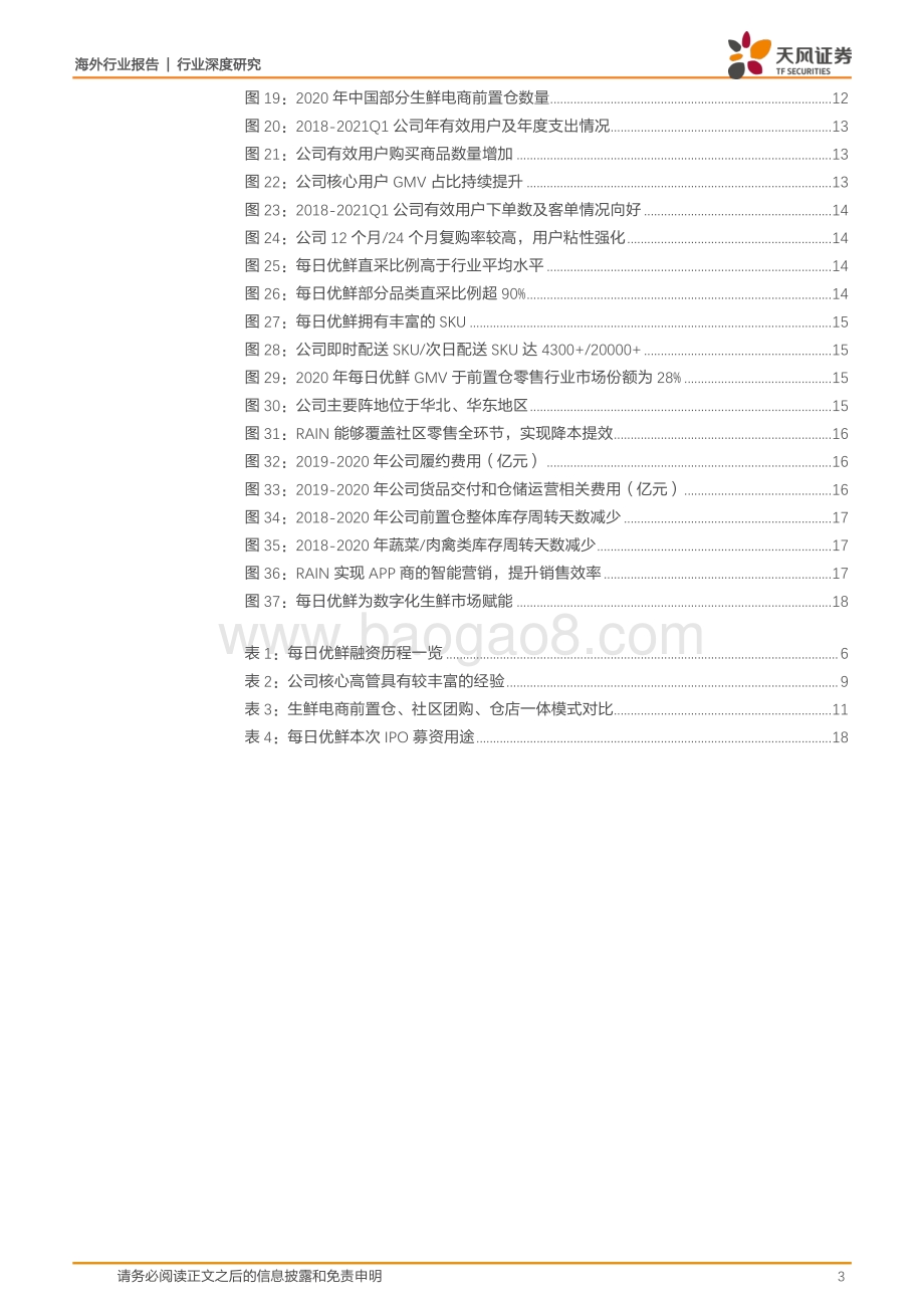 每日优鲜：前置仓模式开创者重构传统零售链路数字化技术赋能业务不断拓展.pdf_第3页