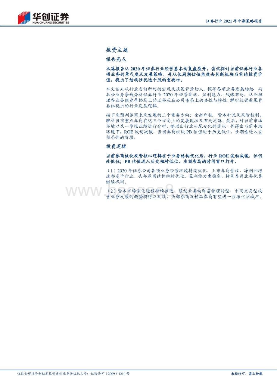 证券行业2021年中期策略报告.pdf_第3页