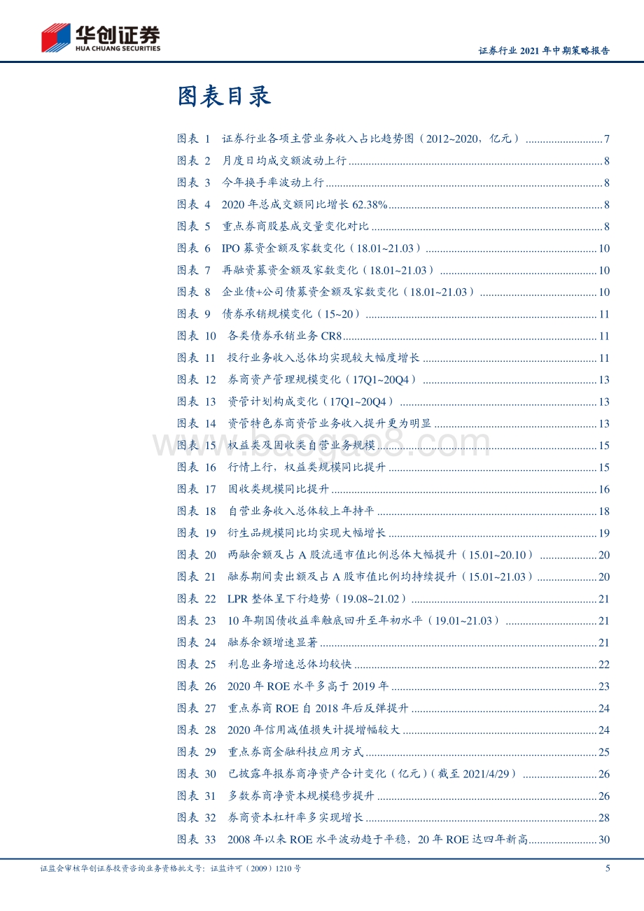 证券行业2021年中期策略报告.pdf_第5页