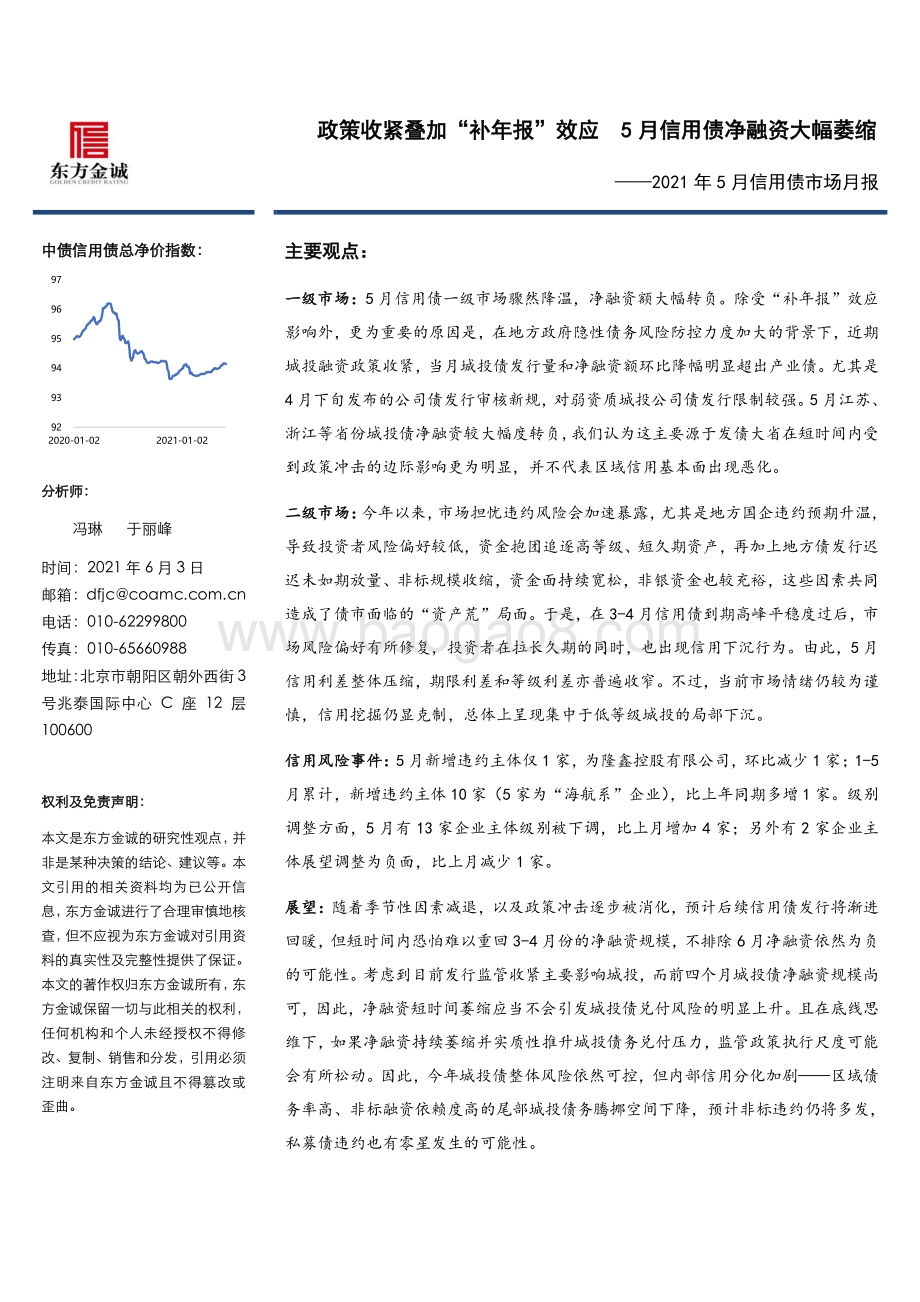 2021年5月信用债市场月报.pdf_第1页