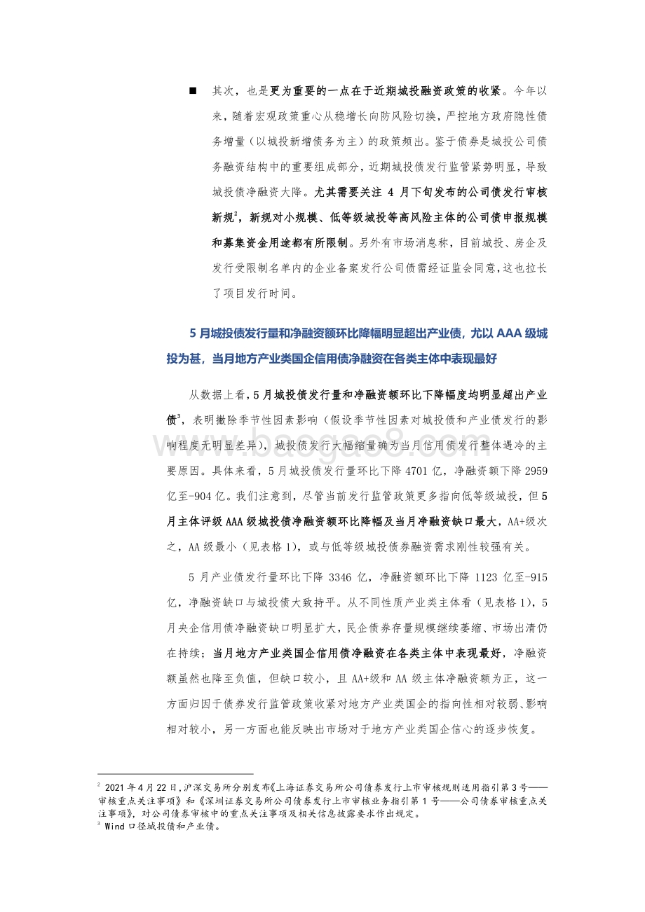 2021年5月信用债市场月报.pdf_第4页