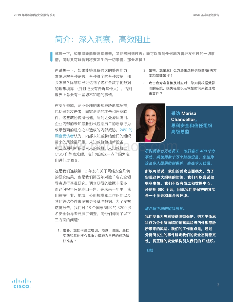 2019年思科网络安全报告系列·CISO基准研究报告.pdf_第3页