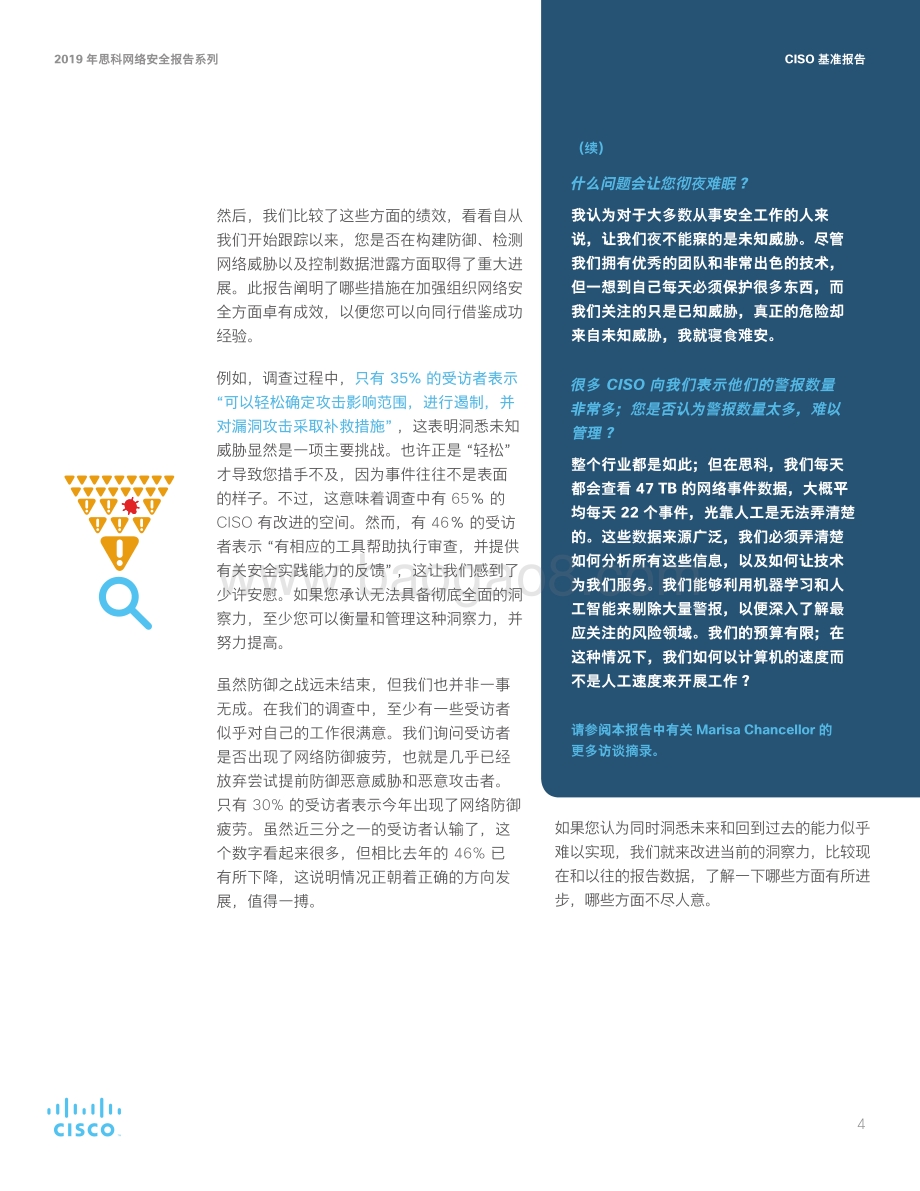2019年思科网络安全报告系列·CISO基准研究报告.pdf_第4页