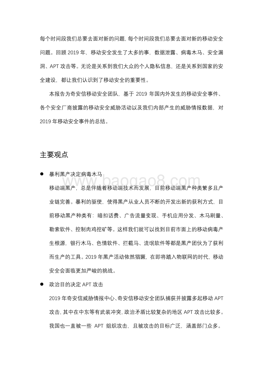 2019年移动安全总结.pdf_第2页