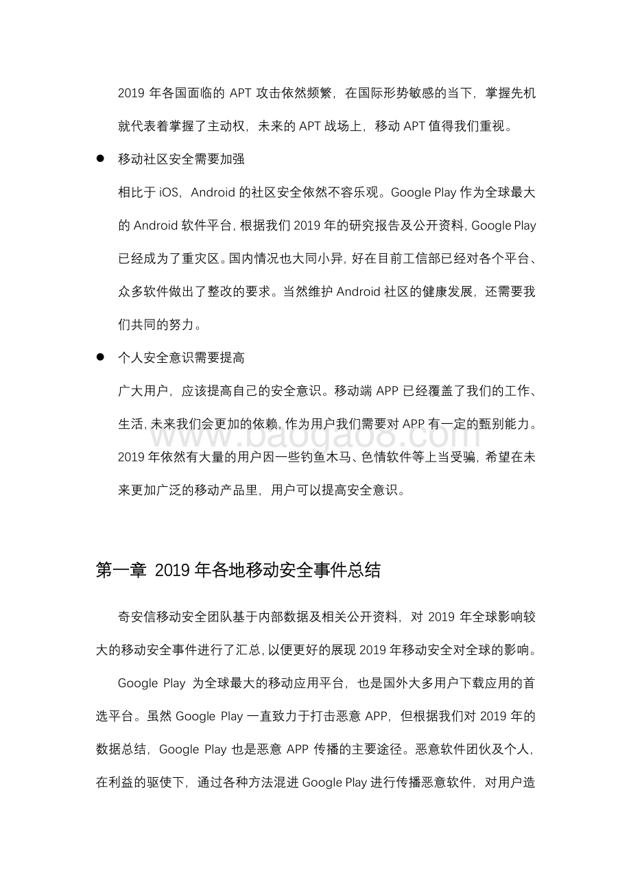 2019年移动安全总结.pdf_第3页