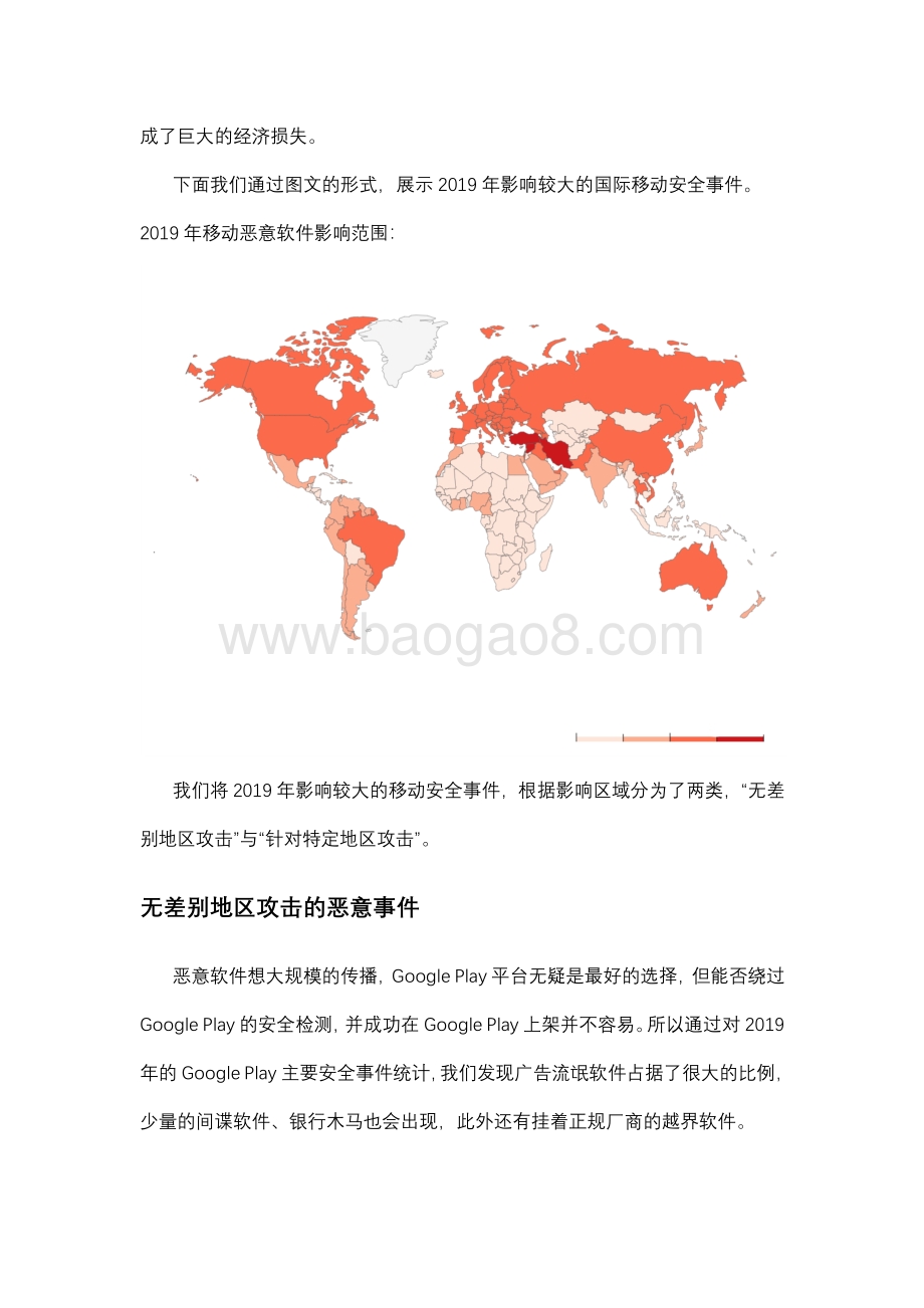2019年移动安全总结.pdf_第4页