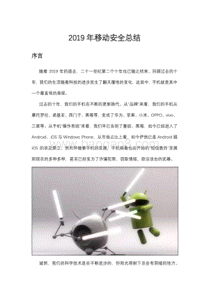 2019年移动安全总结.pdf