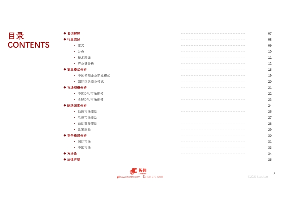 2021年中国数据处理器行业概览.pdf_第3页