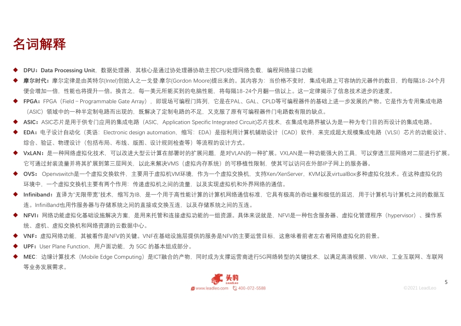 2021年中国数据处理器行业概览.pdf_第5页