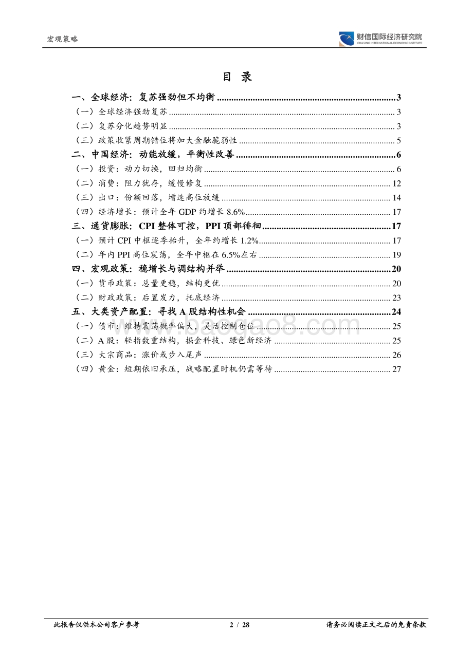 2021年下半年宏观策略展望.pdf_第2页