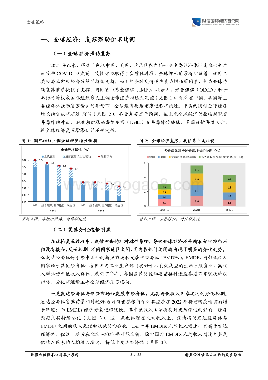 2021年下半年宏观策略展望.pdf_第3页
