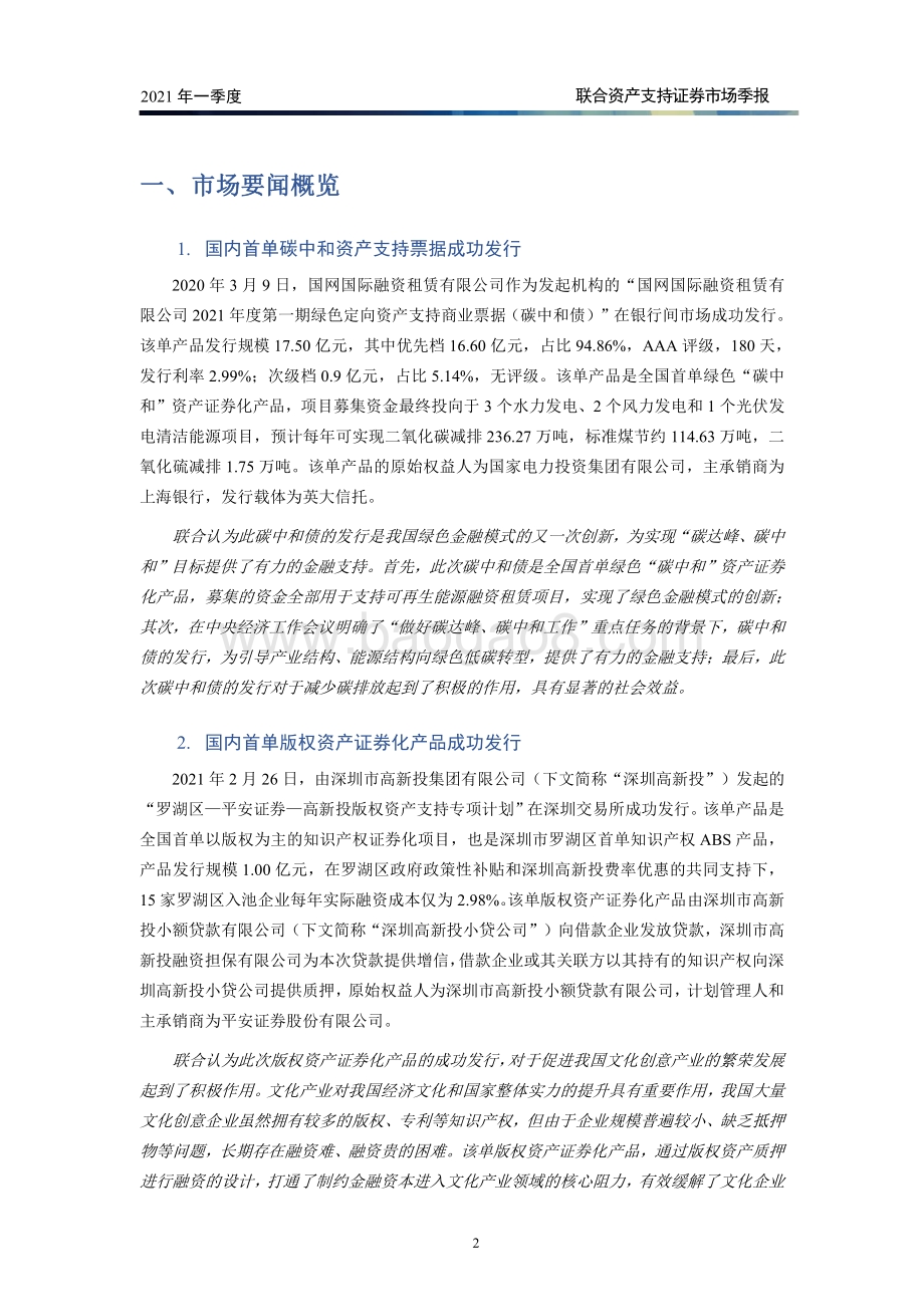 2021年一季度资产支持证券市场季报.pdf_第3页