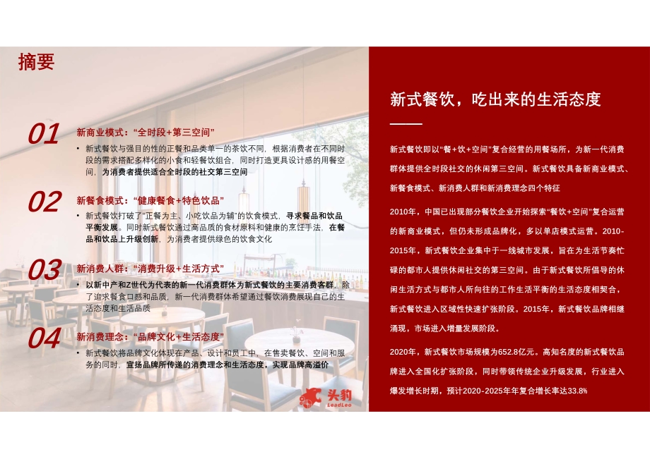 2021年中国新式餐饮行业研究报告.pdf_第4页