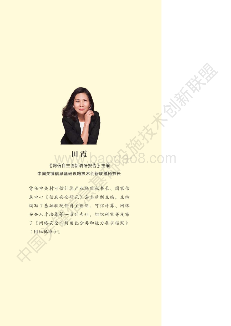 2020网信自主创新调研报告.pdf_第2页