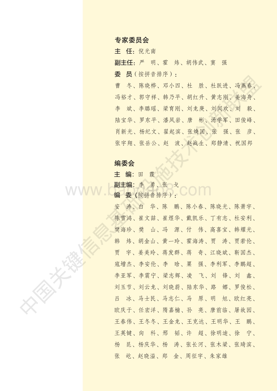 2020网信自主创新调研报告.pdf_第3页