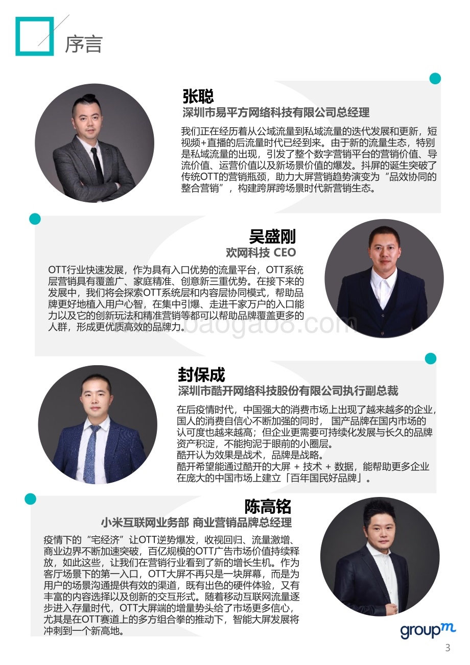 2021 OTT商业化白皮书上篇.pdf_第3页