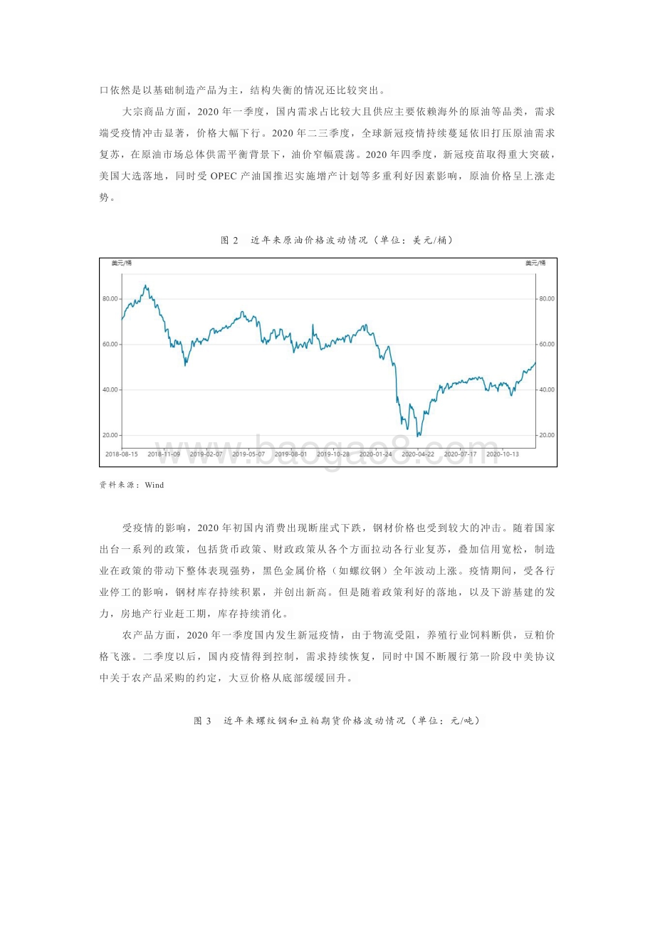 2020年新冠肺炎疫情对贸易和零售行业的影响回顾及展望.pdf_第2页