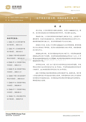2021年3月信用债市场运行报告.pdf