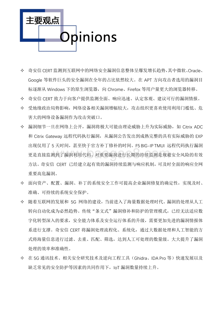 2020年度漏洞态势观察报告.pdf_第2页