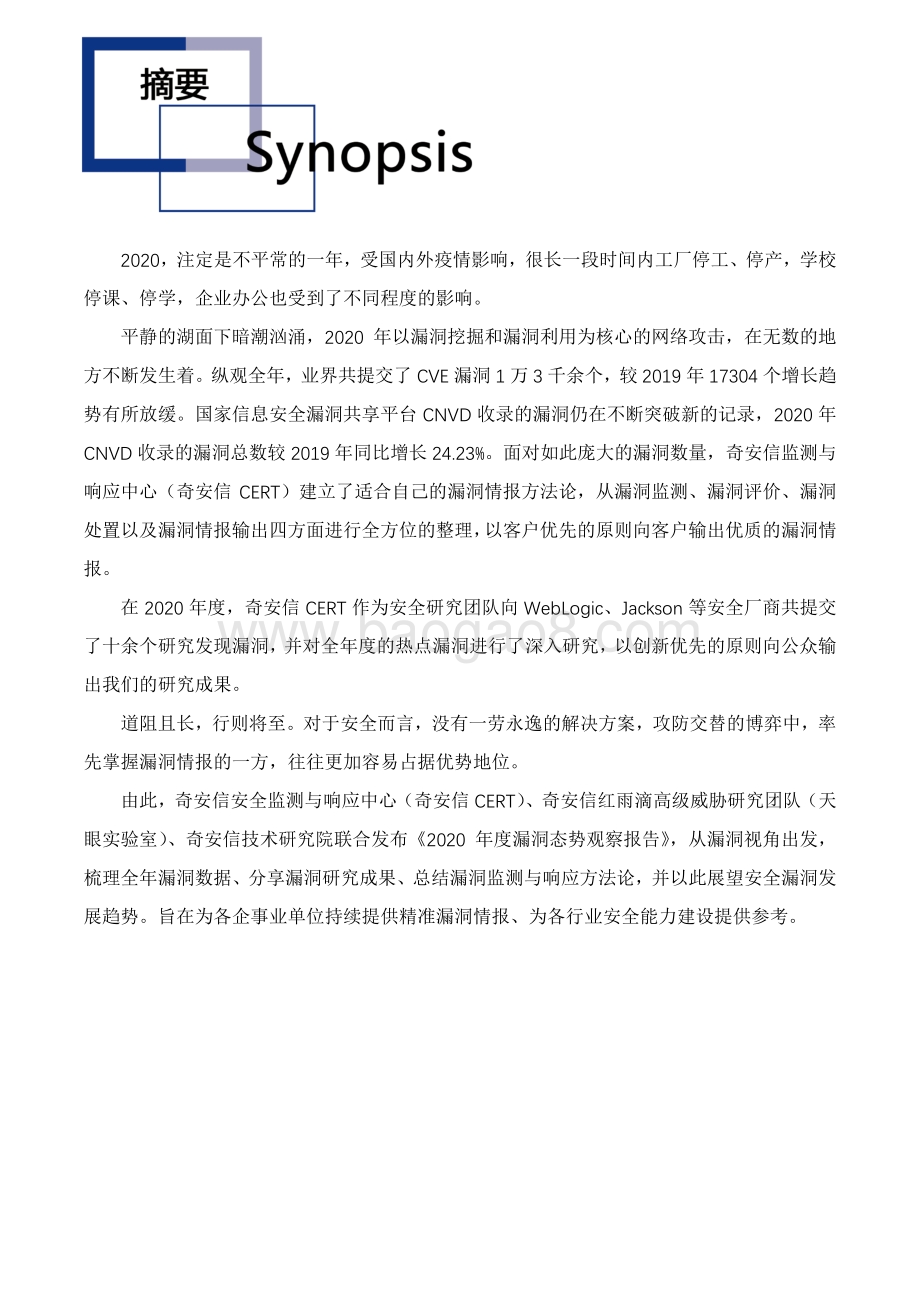 2020年度漏洞态势观察报告.pdf_第3页