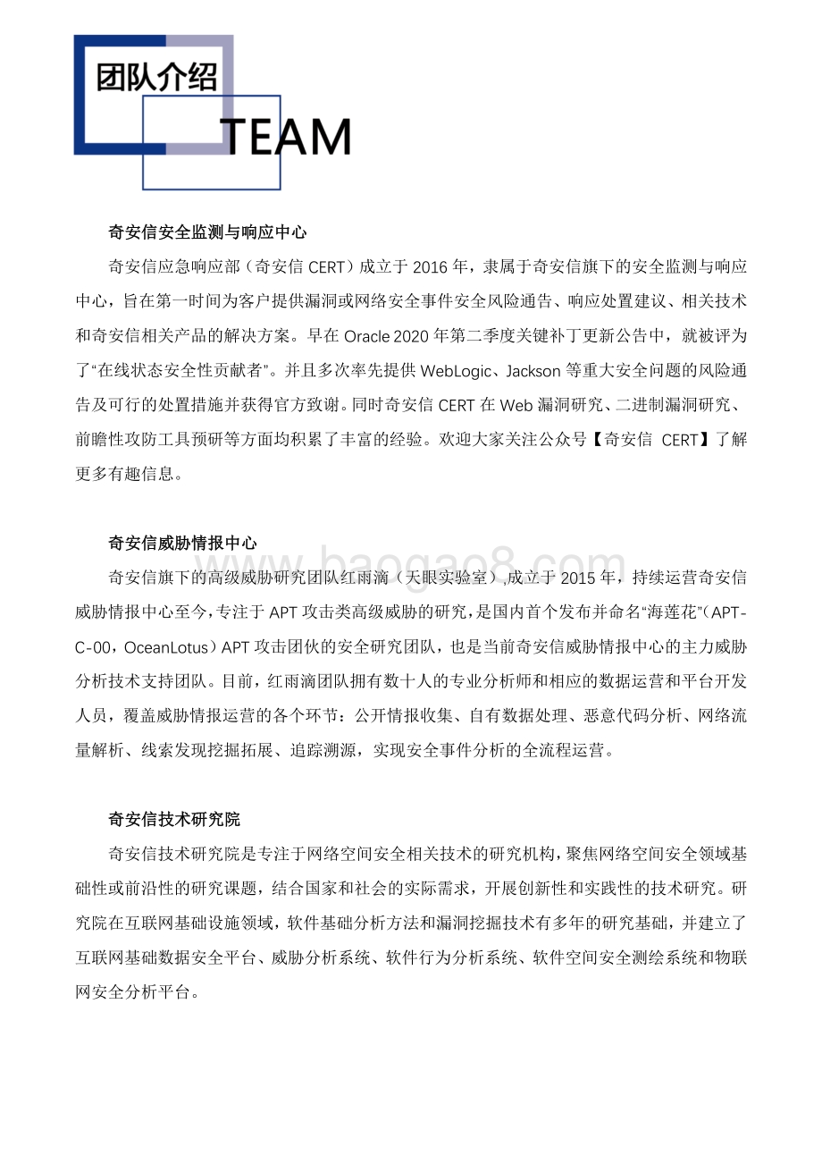 2020年度漏洞态势观察报告.pdf_第4页