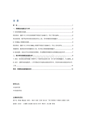 2021年上半年商铺租金指数研究报告.pdf