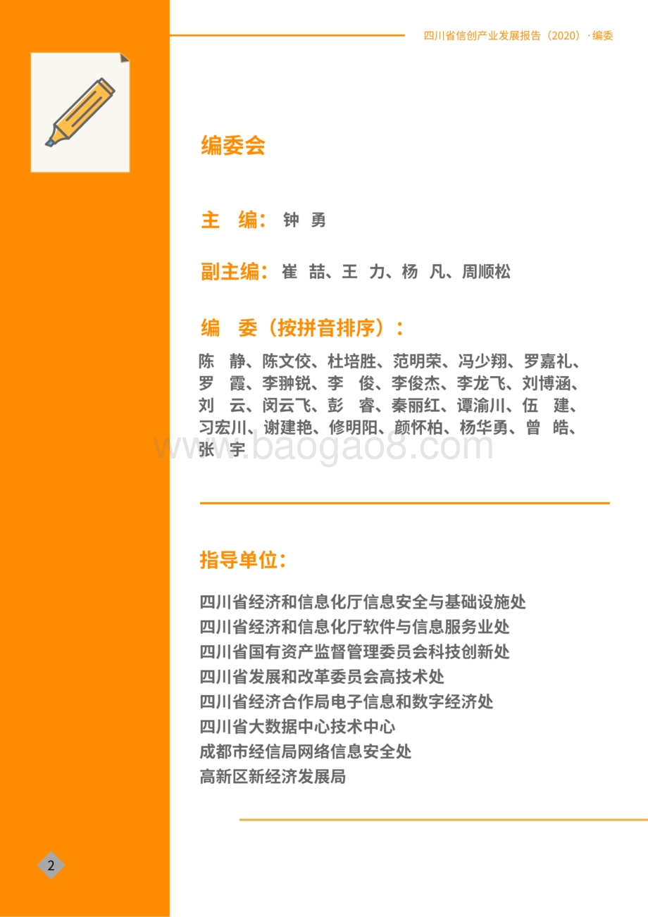 2020四川省信创产业发展报告.pdf_第2页