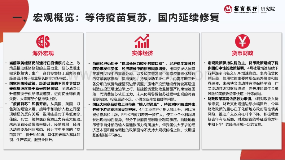 2021年5月宏观经济月报.pdf_第2页