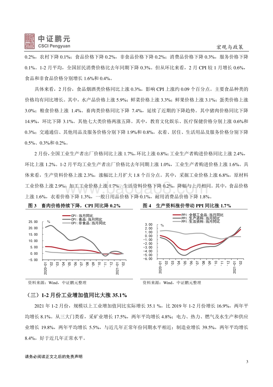 2021年2月宏观经济与政策观察.pdf_第3页