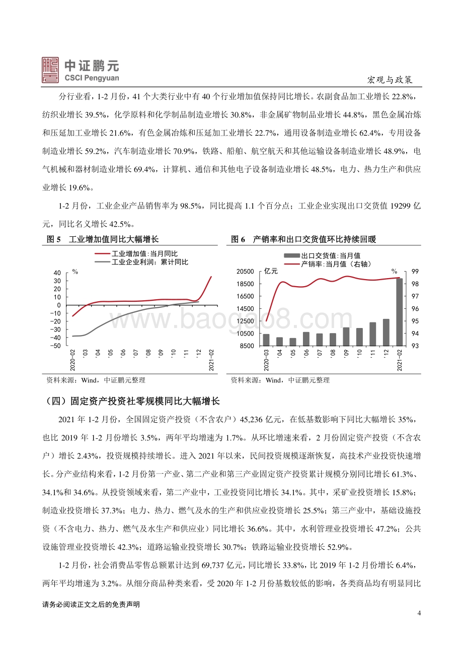2021年2月宏观经济与政策观察.pdf_第4页