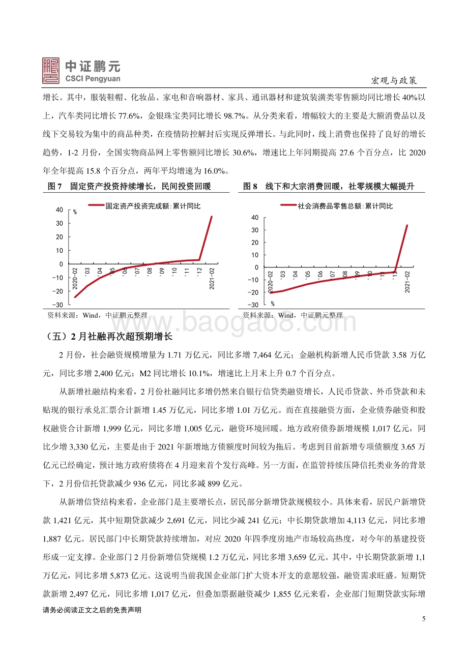 2021年2月宏观经济与政策观察.pdf_第5页
