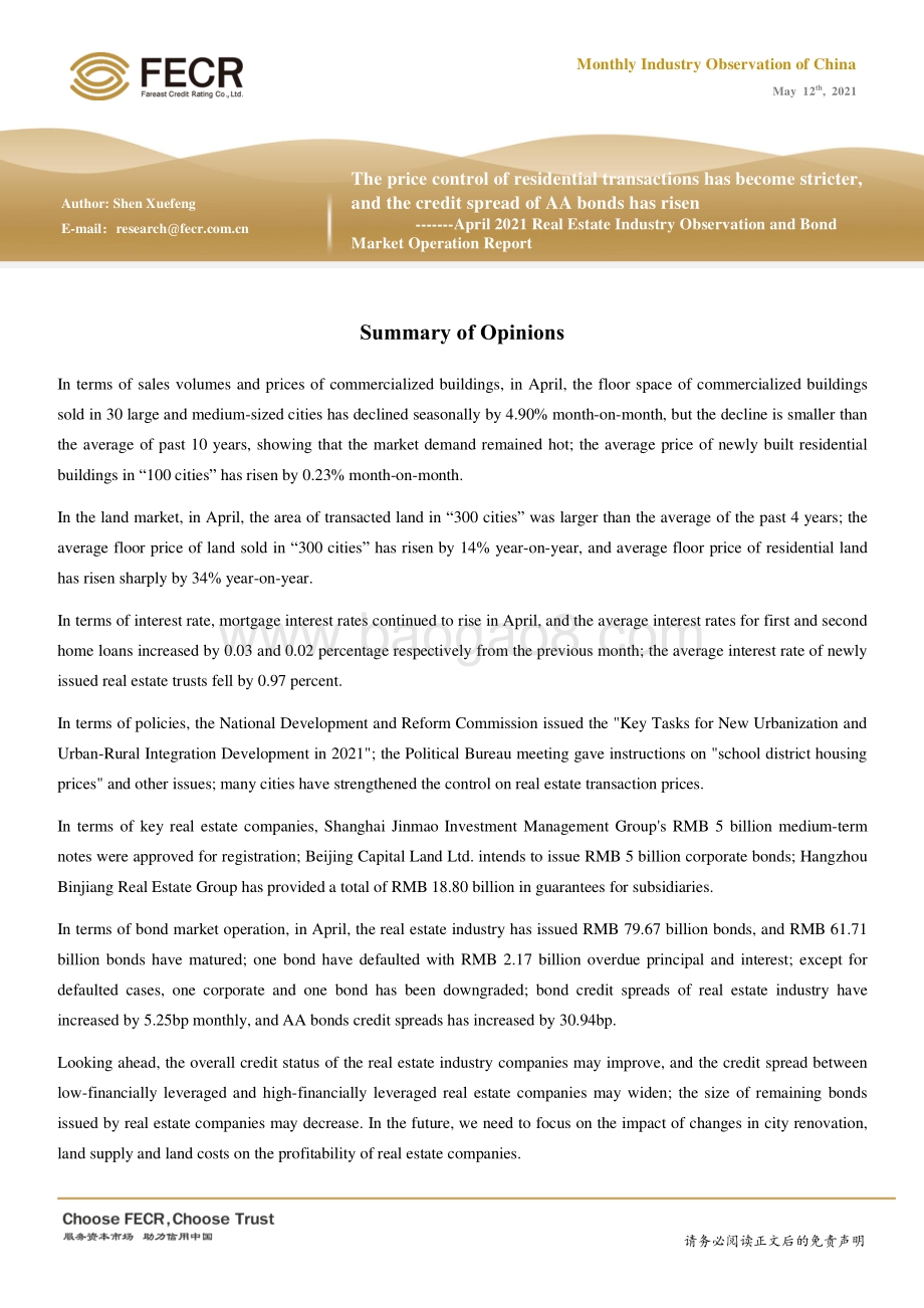 2021年4月房地产行业观察与债市运行动态.pdf_第2页