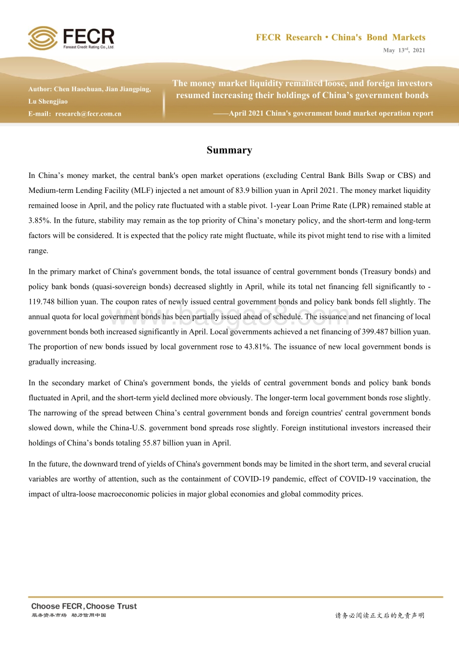 2021年4月利率债市场运行报告.pdf_第2页