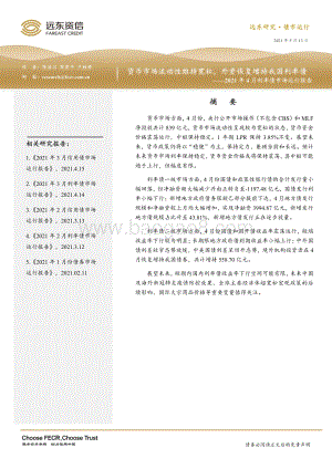 2021年4月利率债市场运行报告.pdf