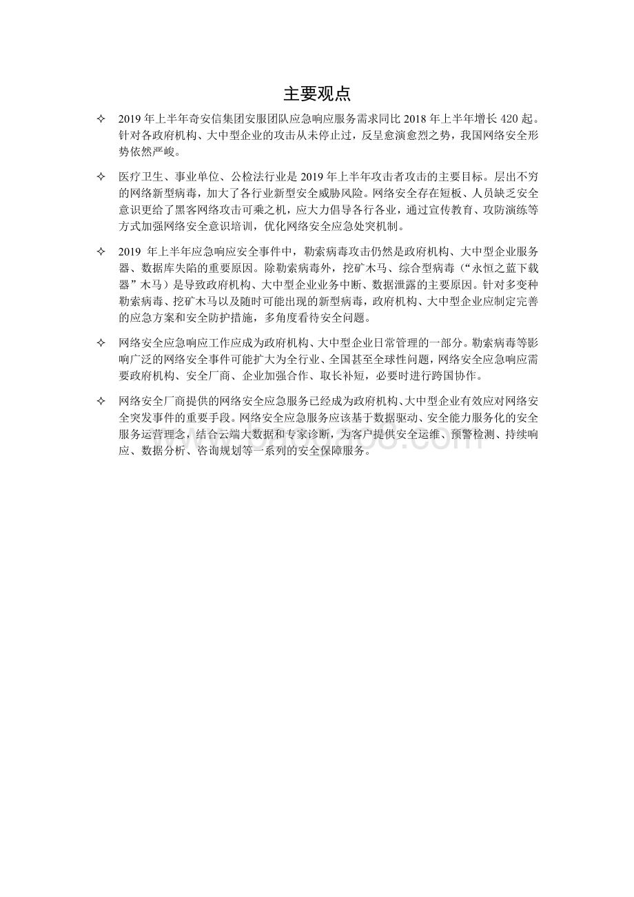 2019上半年网络安全应急响应分析报告.pdf_第2页