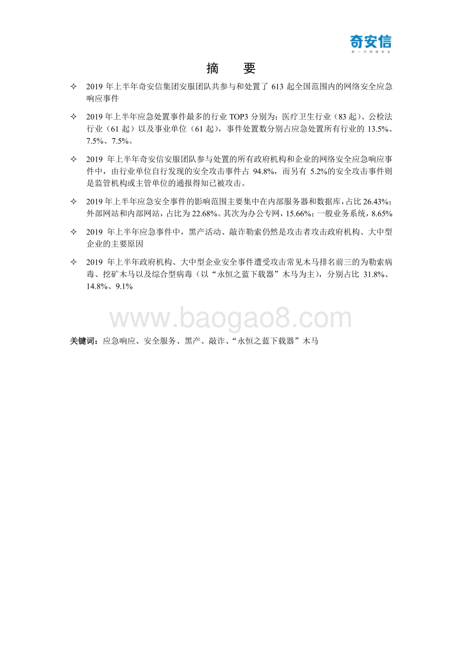 2019上半年网络安全应急响应分析报告.pdf_第3页