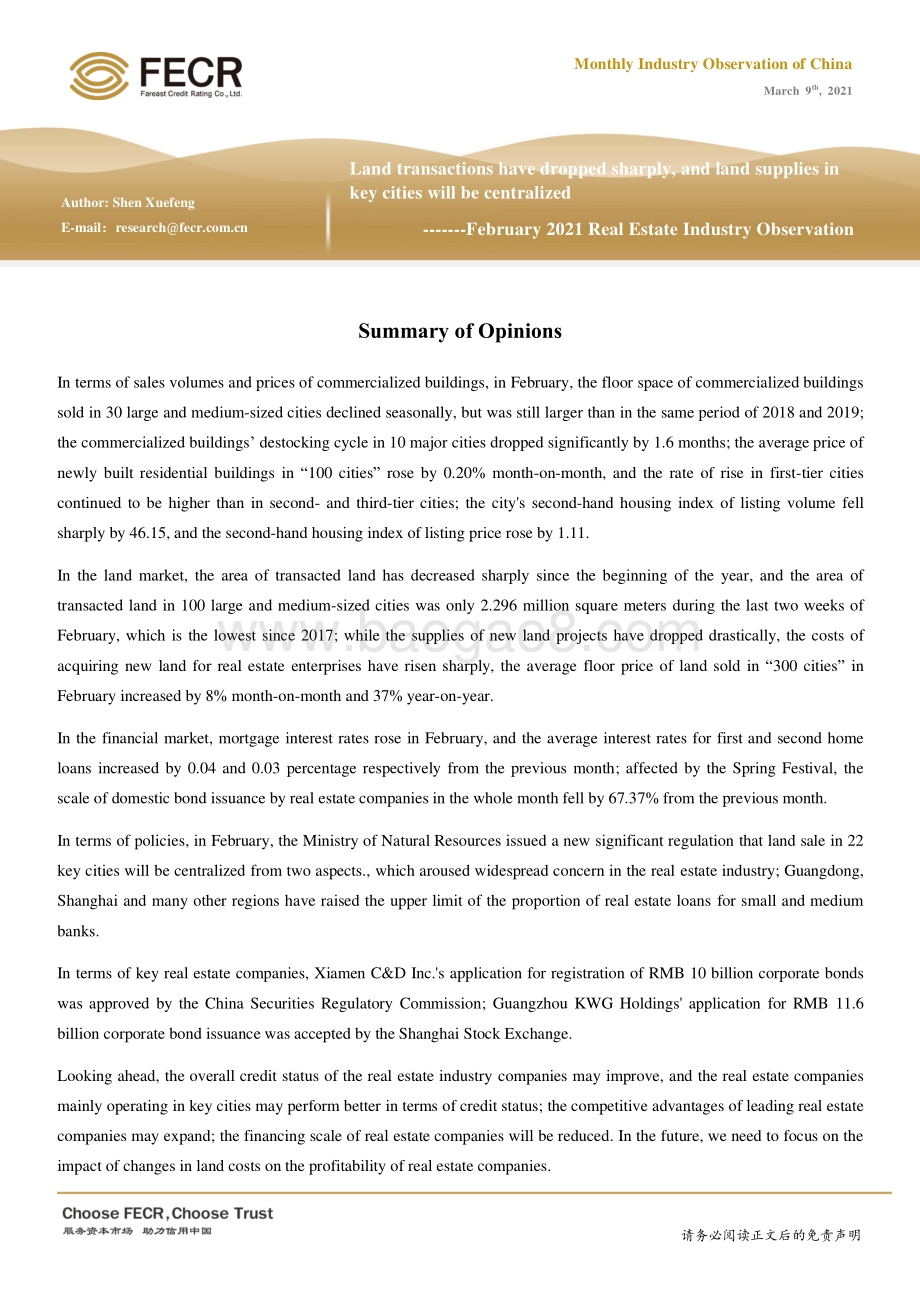 2021年2月房地产行业观察.pdf_第2页