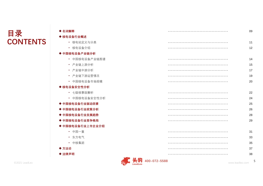 2021年中国核电设备行业概览：探析核电发展现状与安全性.pdf_第5页