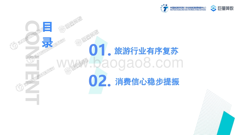 2021年第一季度美好目的地研究报告.pdf_第2页