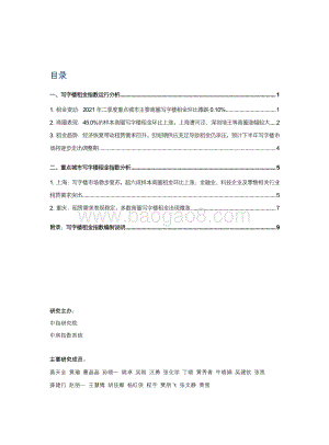 2021年上半年写字楼租金指数研究报告.pdf