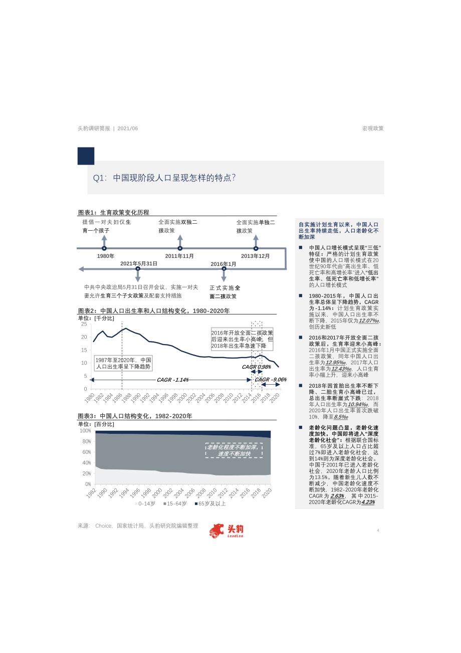 2021年中国三孩政策影响分析简报.pdf_第4页
