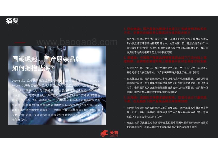 2021年中国国产服装行业发展现状分析短报告.pdf_第4页
