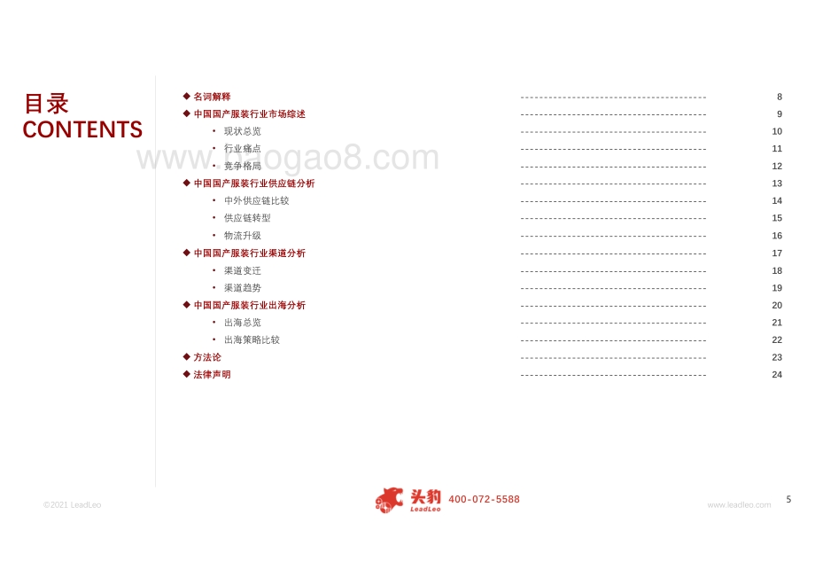 2021年中国国产服装行业发展现状分析短报告.pdf_第5页
