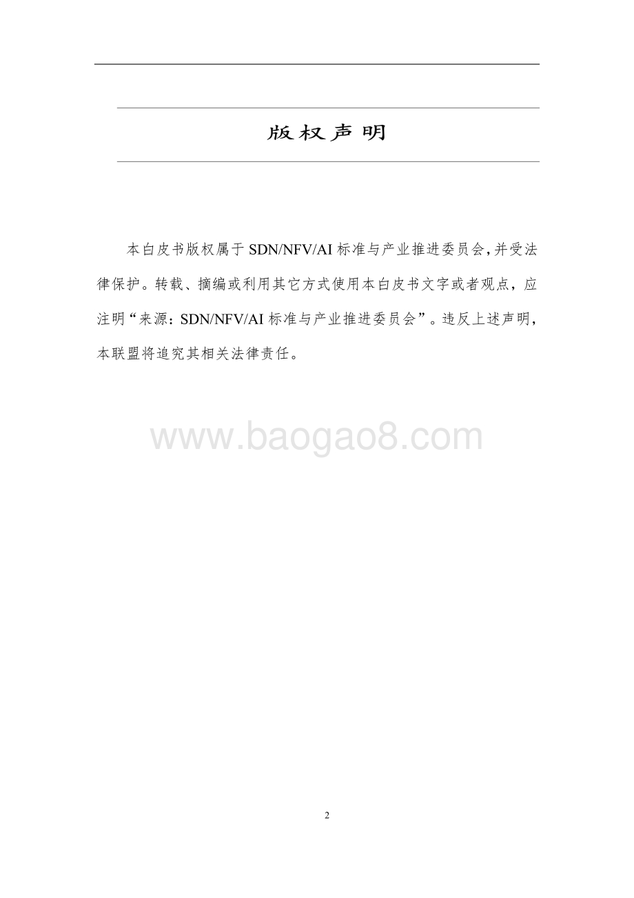 2020智能网络控制和流量调优.pdf_第2页