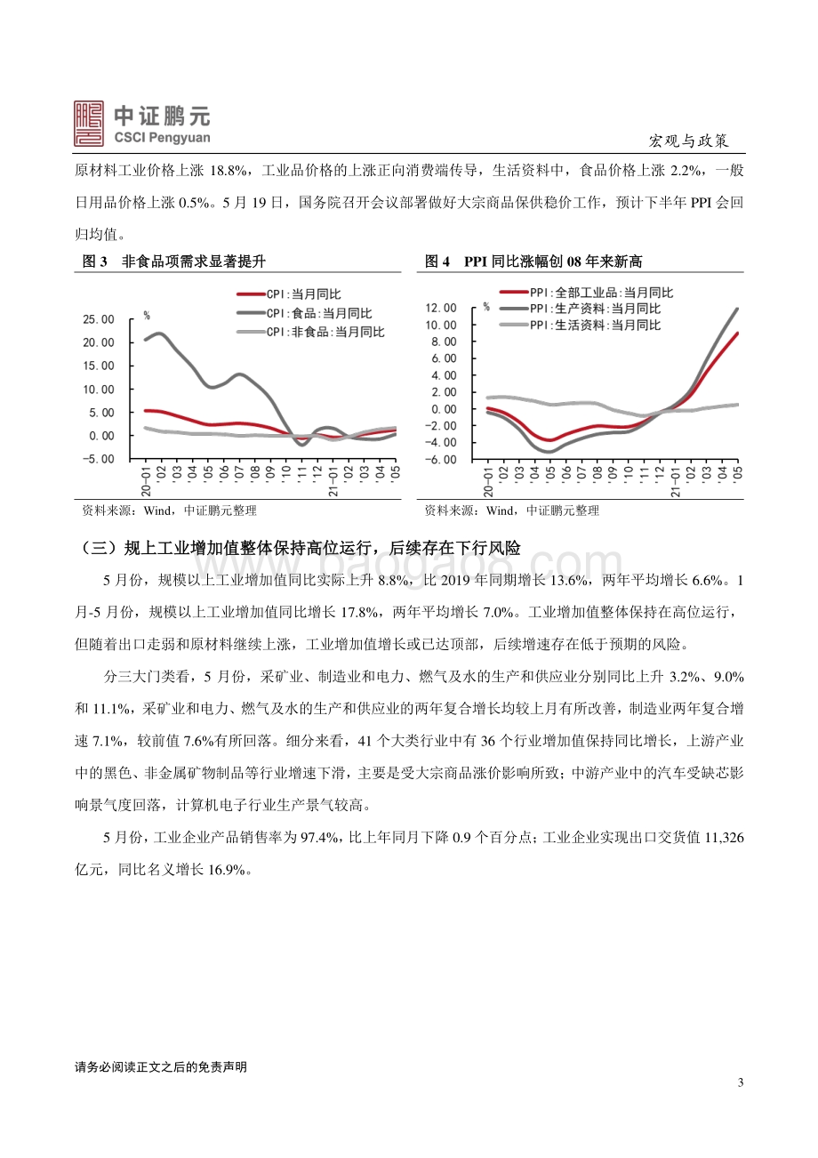 2021年5月宏观经济与政策观察.pdf_第3页